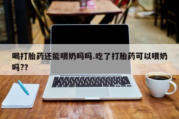 堕胎药在线付款要闻 第36页